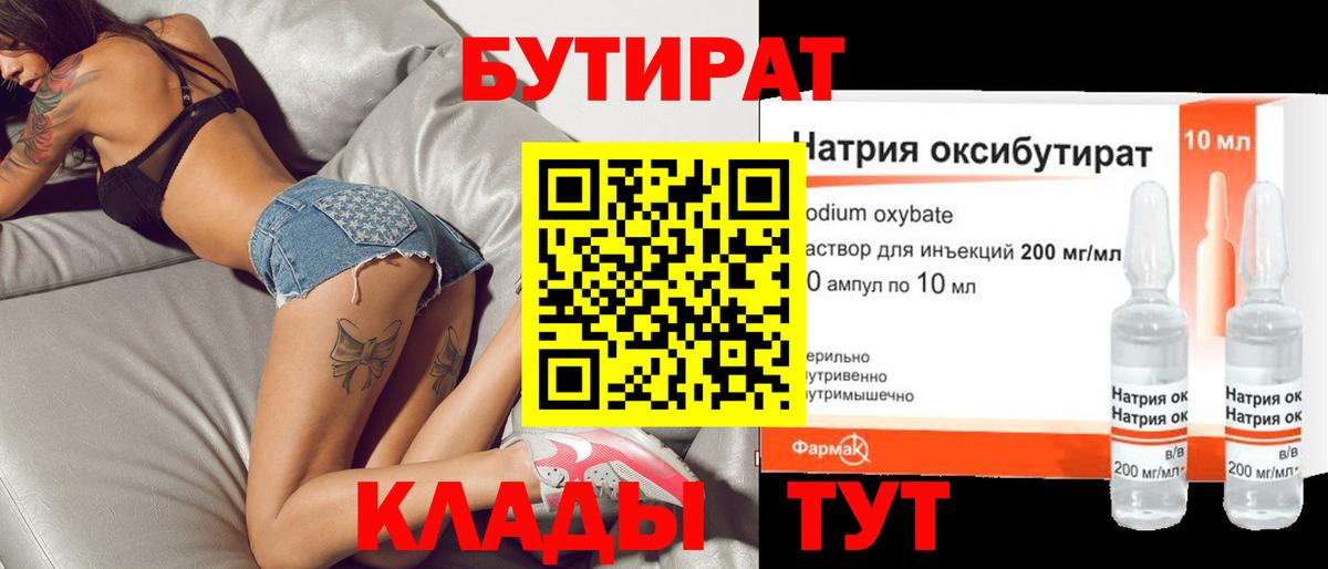 БУТИРАТ BDO Орёл