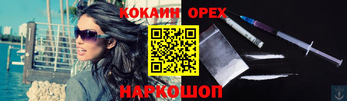 Кокаин 97%  Вход с VPN  COCAIN  КОКАИН 97%  Орёл 