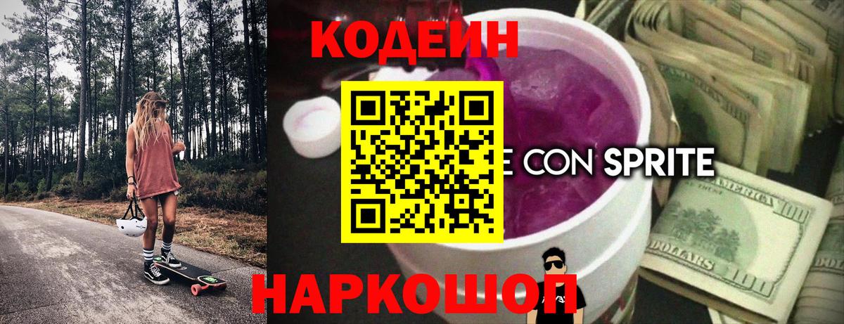 Codein Purple Drank Орёл