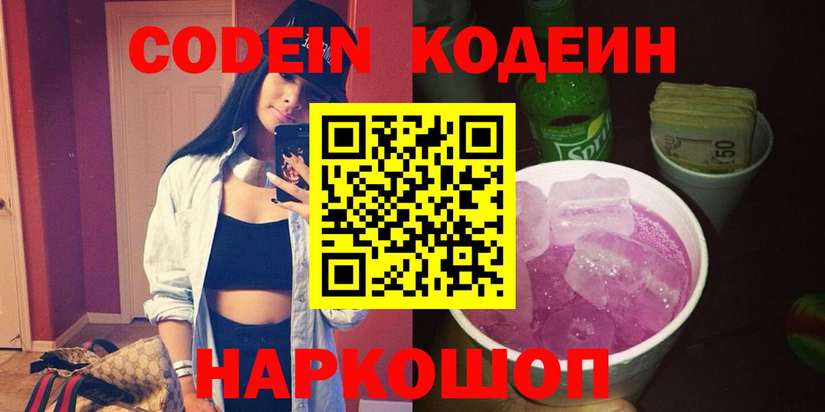 Кодеиновый сироп Lean напиток Lean (лин)  Вход с VPN  Codein Purple Drank  Орёл 