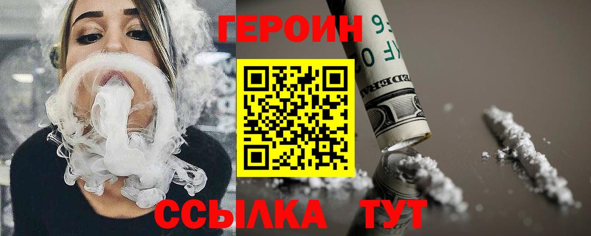 ГЕРОИН Heroin  Вход с VPN  Орёл 